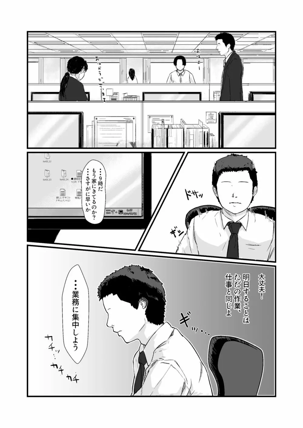 カッコウの日-托卵された妻‐ Page.17