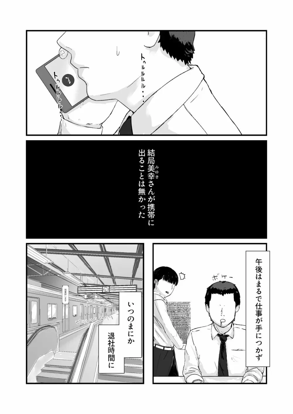 カッコウの日-托卵された妻‐ Page.21