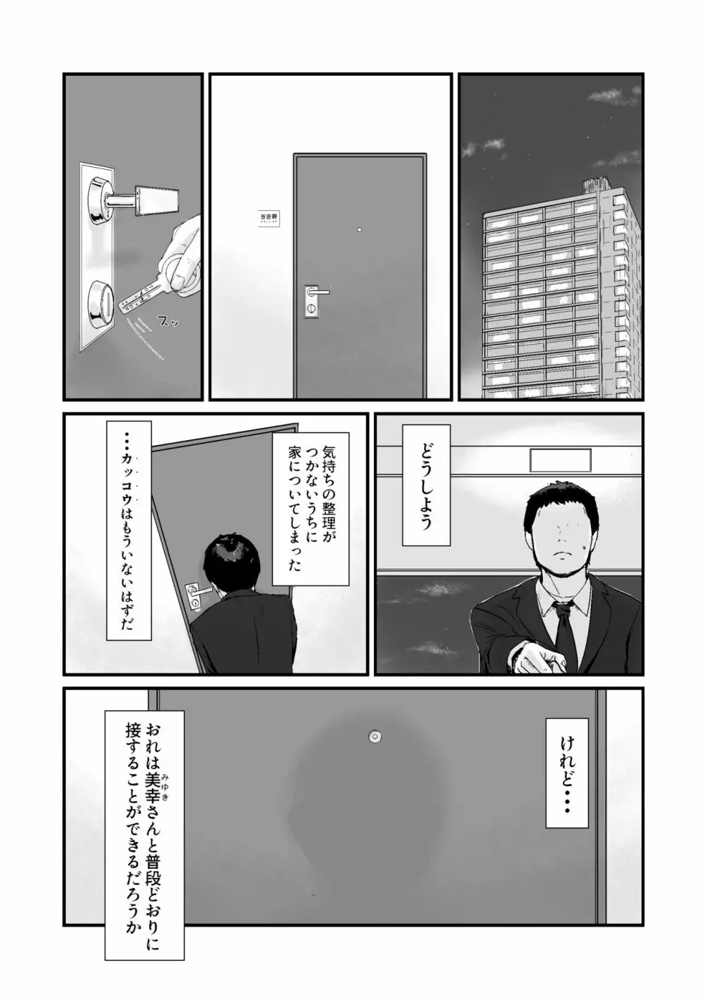 カッコウの日-托卵された妻‐ Page.23