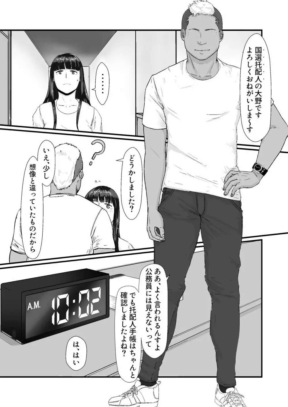 カッコウの日-托卵された妻‐ Page.26