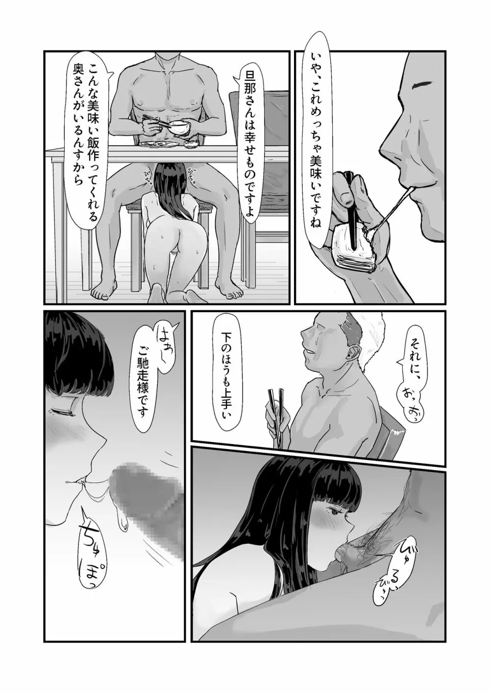 カッコウの日-托卵された妻‐ Page.44