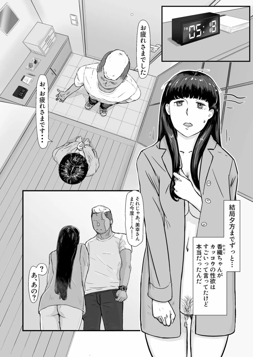 カッコウの日-托卵された妻‐ Page.50