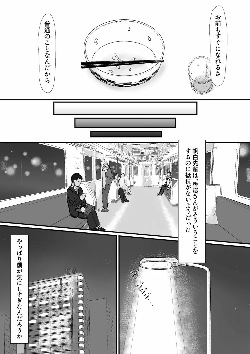 カッコウの日-托卵された妻‐ Page.8