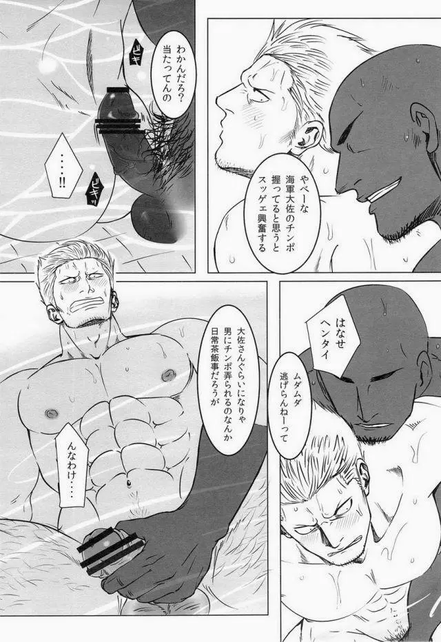 湯けむり連続強姦輪姦事件 Page.10