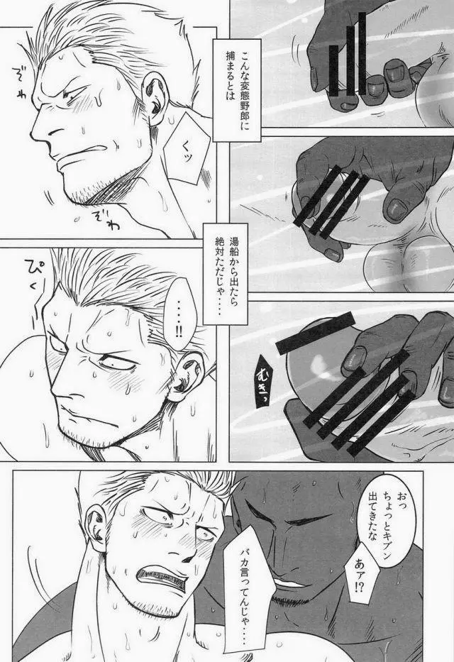 湯けむり連続強姦輪姦事件 Page.11