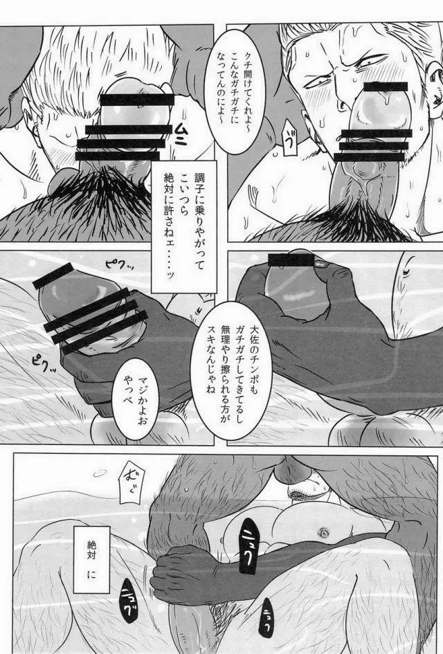 湯けむり連続強姦輪姦事件 Page.16