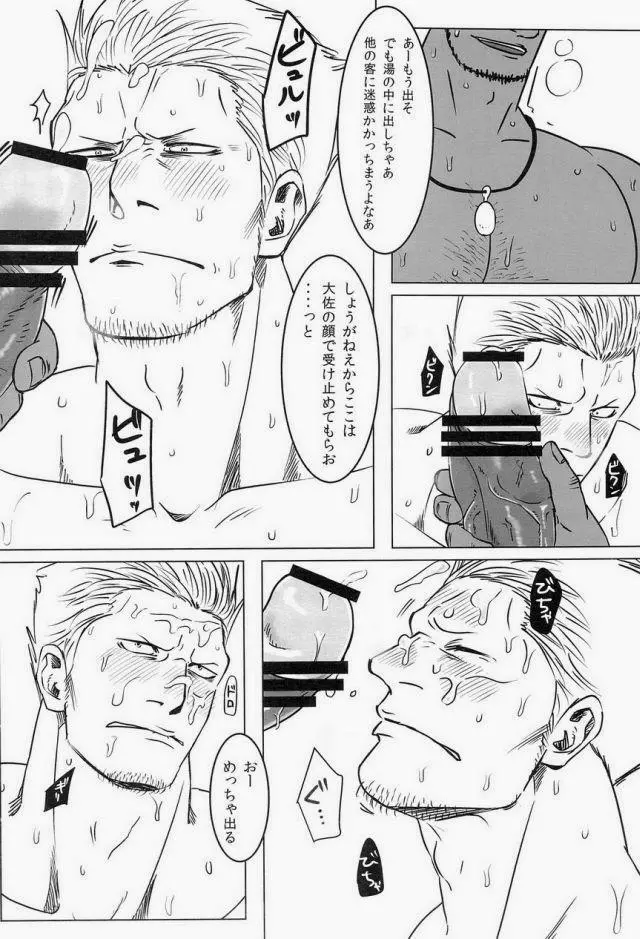 湯けむり連続強姦輪姦事件 Page.17