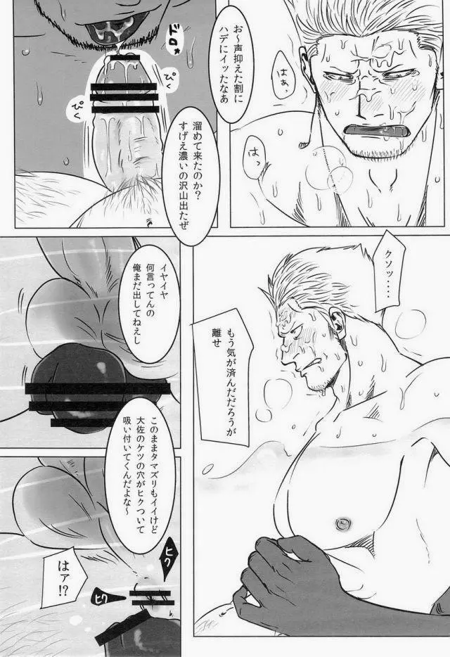 湯けむり連続強姦輪姦事件 Page.22