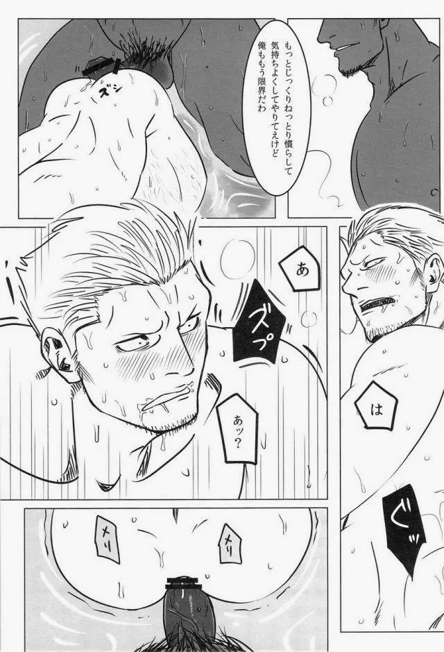 湯けむり連続強姦輪姦事件 Page.26