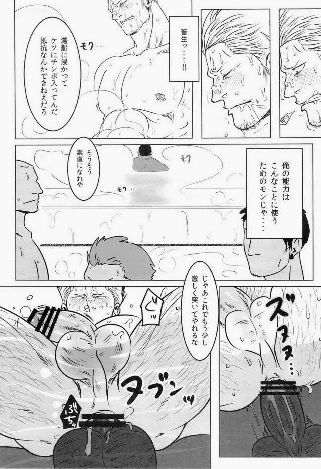 湯けむり連続強姦輪姦事件 Page.32