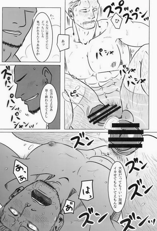 湯けむり連続強姦輪姦事件 Page.33