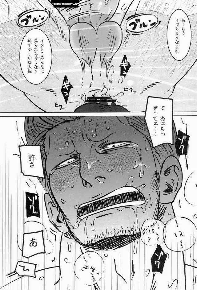 湯けむり連続強姦輪姦事件 Page.38