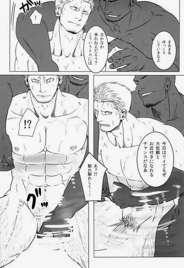 湯けむり連続強姦輪姦事件 Page.8