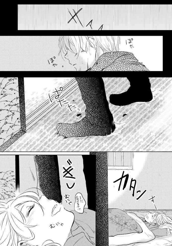 ラブレター・フロム・ビター・ラバーズ Page.10