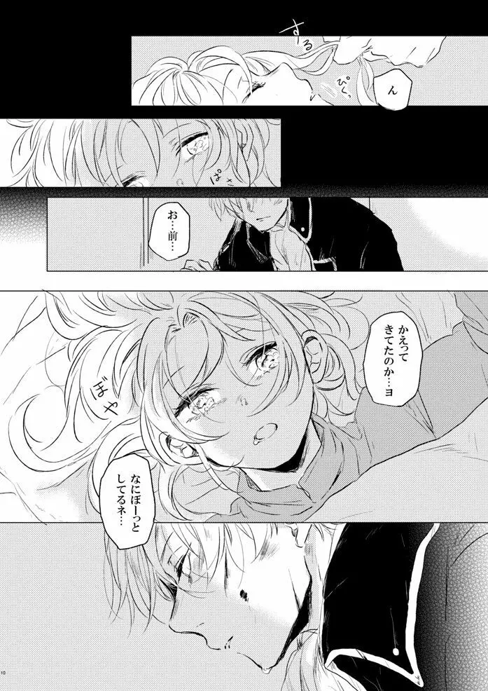 ラブレター・フロム・ビター・ラバーズ Page.11