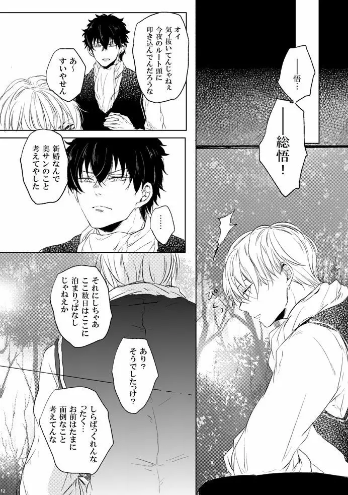 ラブレター・フロム・ビター・ラバーズ Page.13