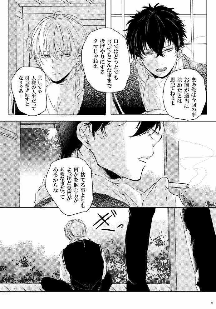 ラブレター・フロム・ビター・ラバーズ Page.14