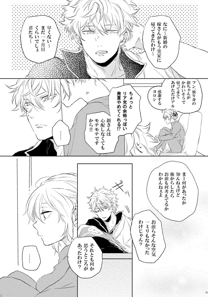 ラブレター・フロム・ビター・ラバーズ Page.16