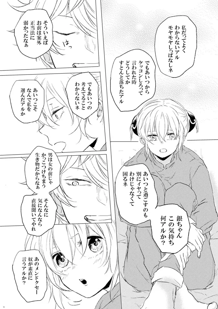 ラブレター・フロム・ビター・ラバーズ Page.17