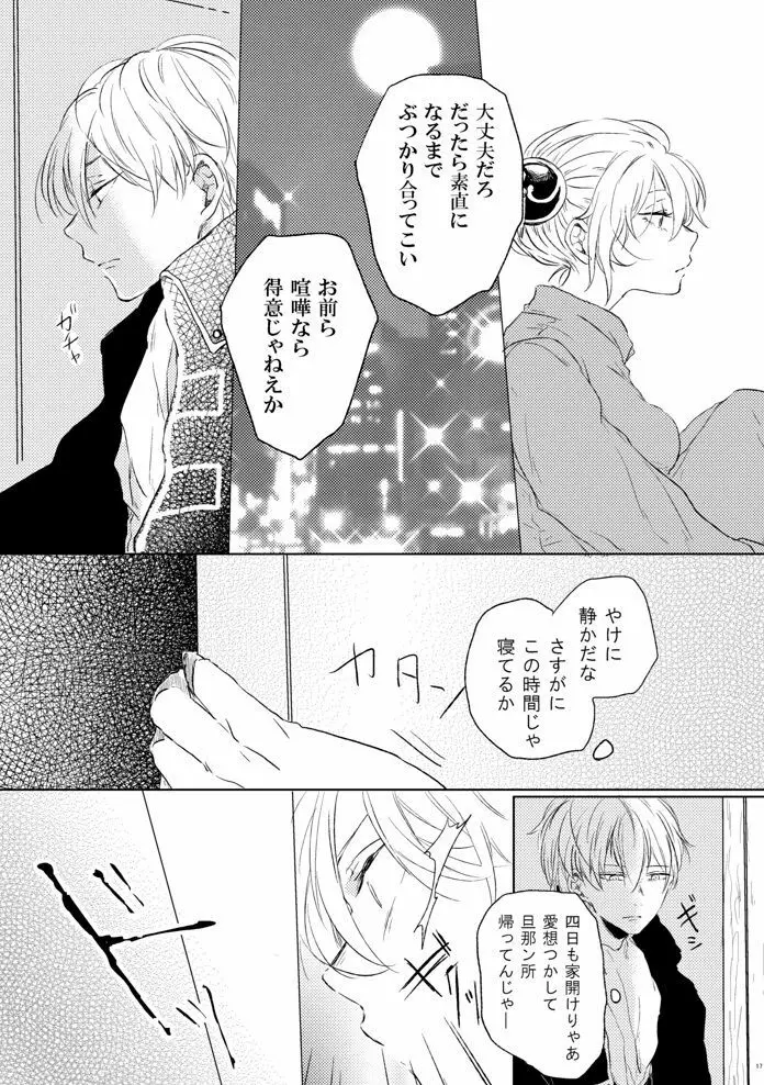 ラブレター・フロム・ビター・ラバーズ Page.18