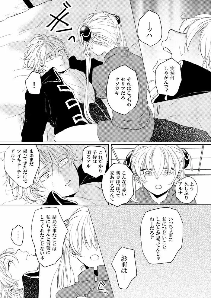 ラブレター・フロム・ビター・ラバーズ Page.19