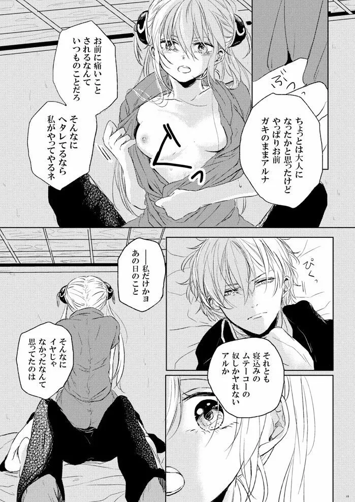 ラブレター・フロム・ビター・ラバーズ Page.20