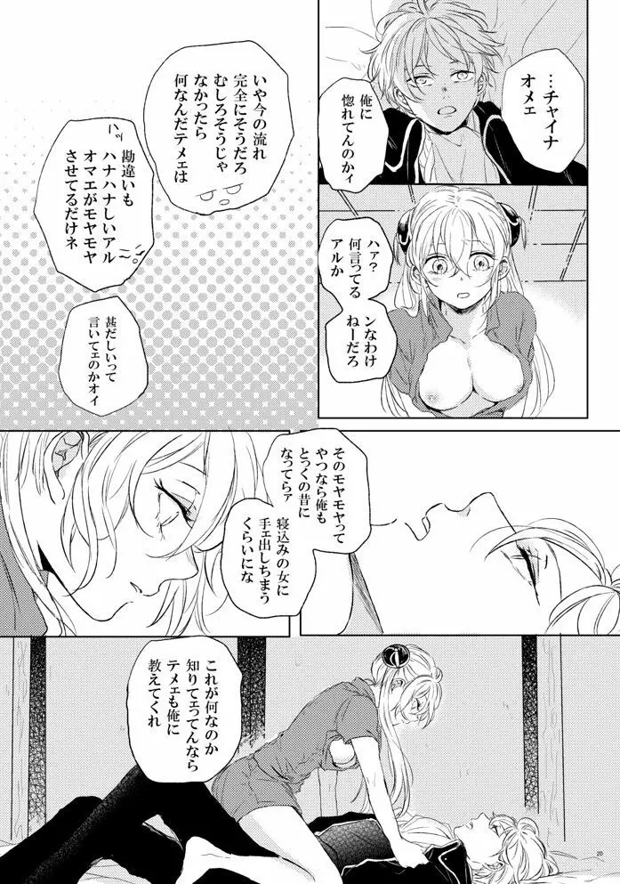 ラブレター・フロム・ビター・ラバーズ Page.21