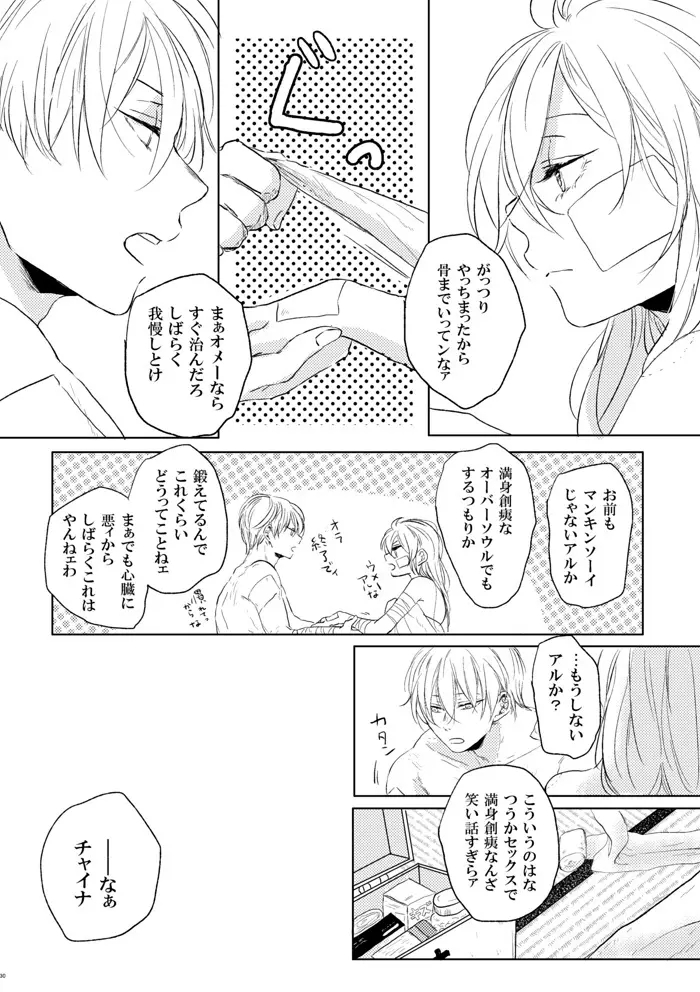 ラブレター・フロム・ビター・ラバーズ Page.31