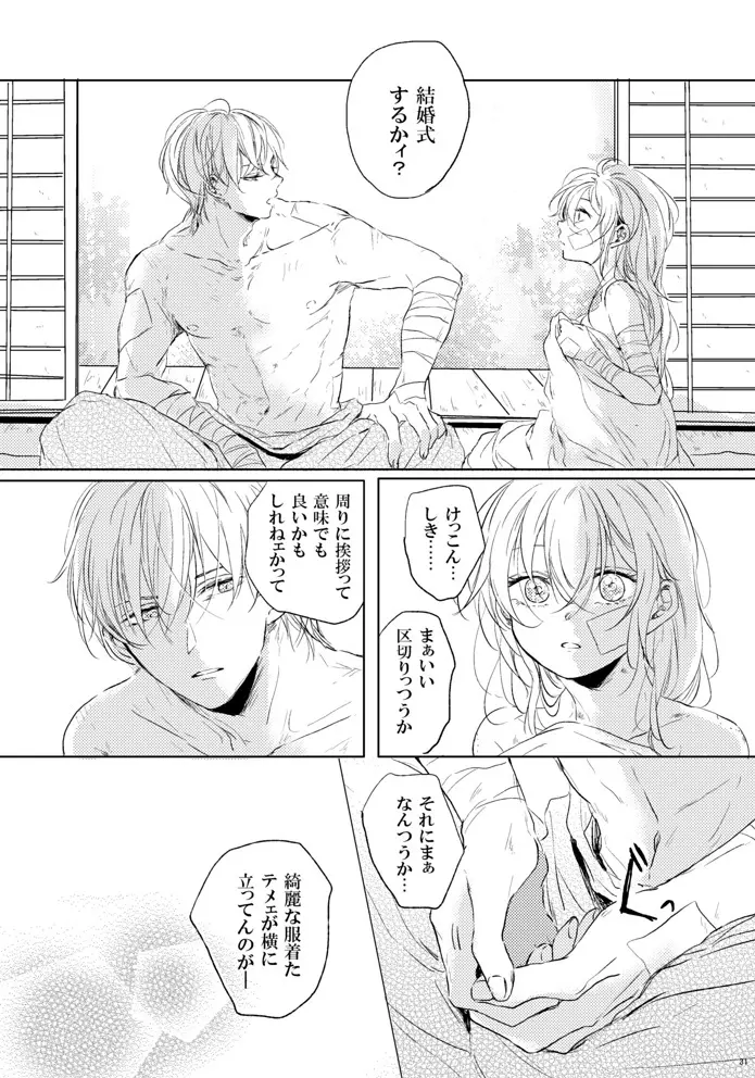 ラブレター・フロム・ビター・ラバーズ Page.32