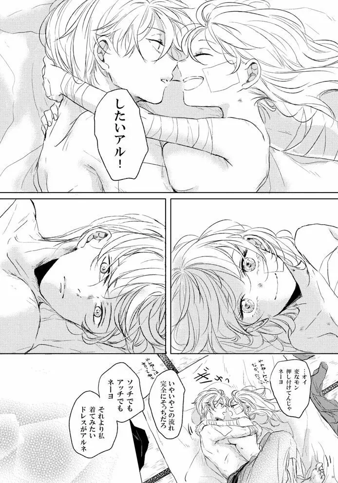 ラブレター・フロム・ビター・ラバーズ Page.34