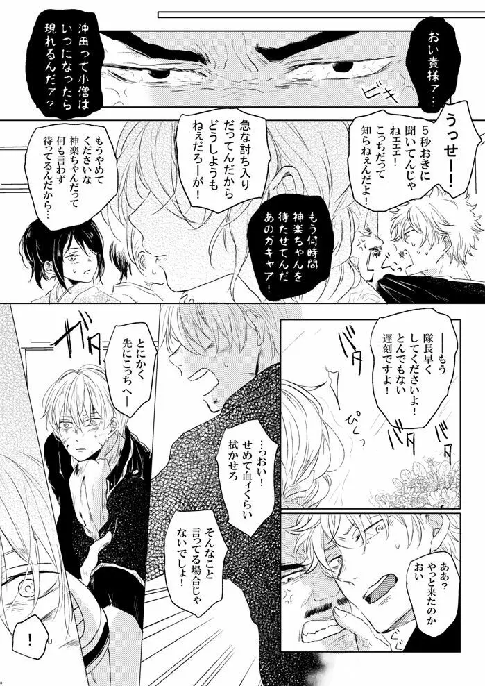 ラブレター・フロム・ビター・ラバーズ Page.35