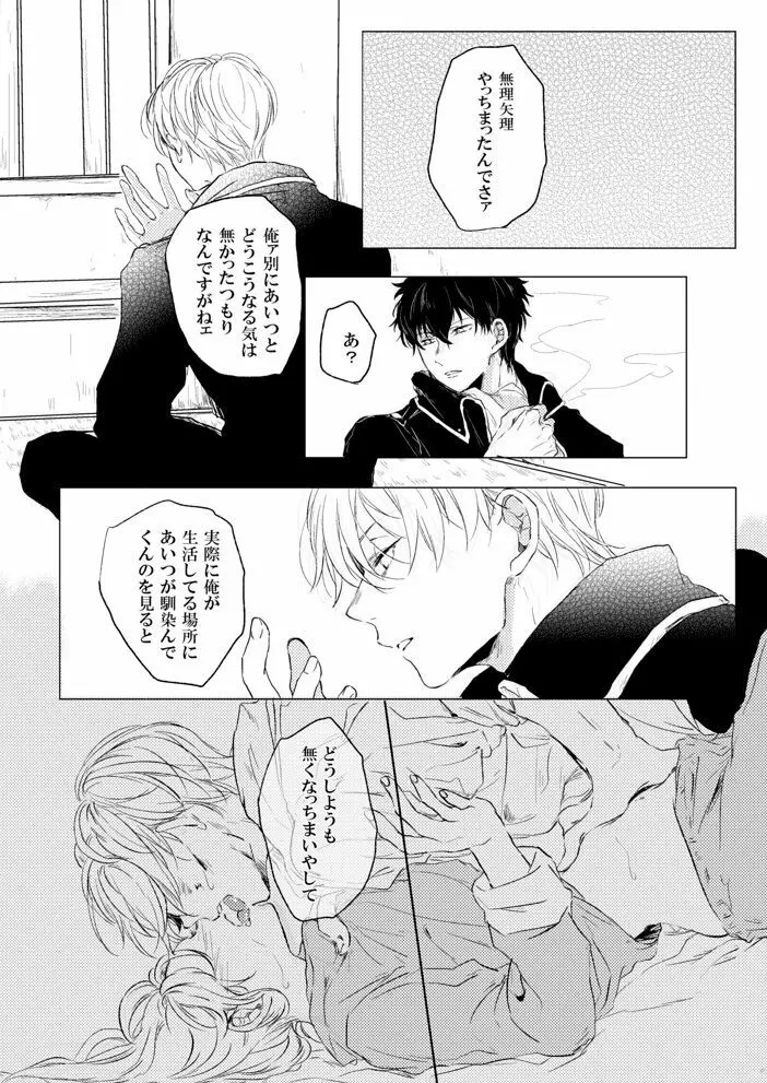 ラブレター・フロム・ビター・ラバーズ Page.38