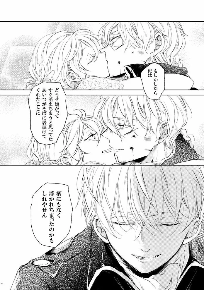 ラブレター・フロム・ビター・ラバーズ Page.39