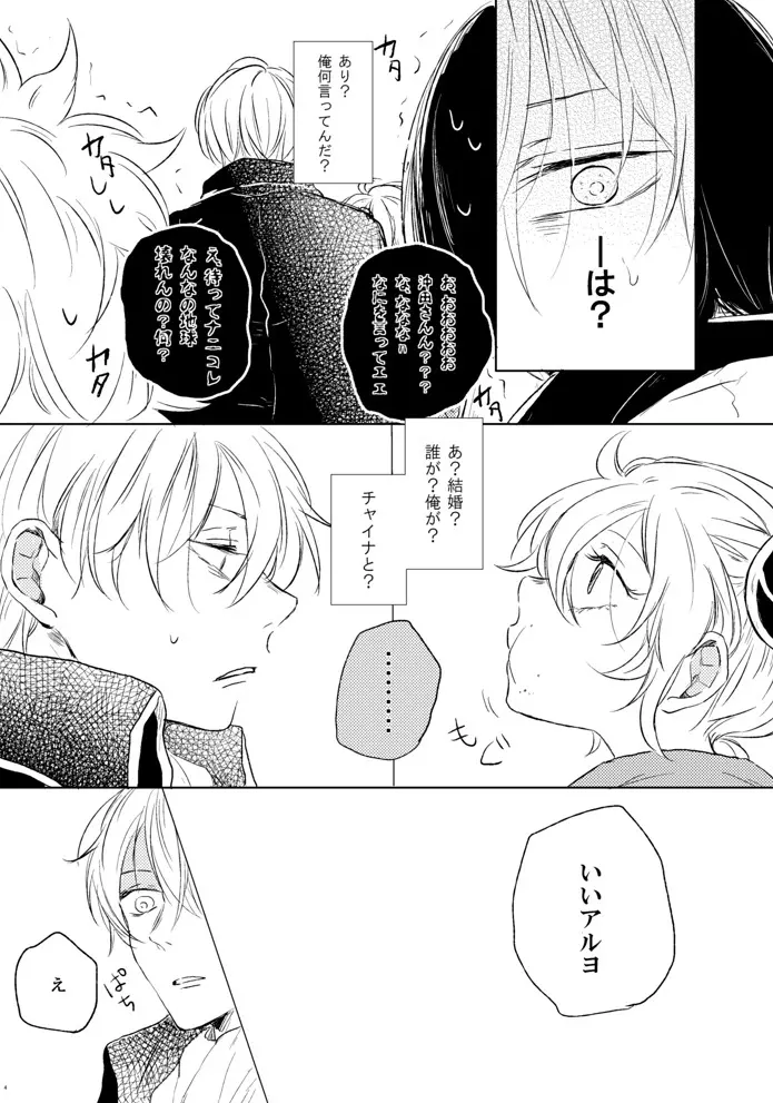 ラブレター・フロム・ビター・ラバーズ Page.5