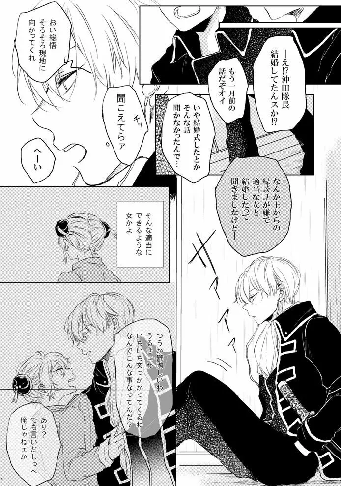 ラブレター・フロム・ビター・ラバーズ Page.7