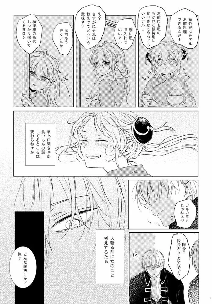 ラブレター・フロム・ビター・ラバーズ Page.8