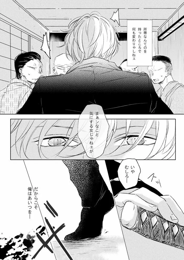 ラブレター・フロム・ビター・ラバーズ Page.9