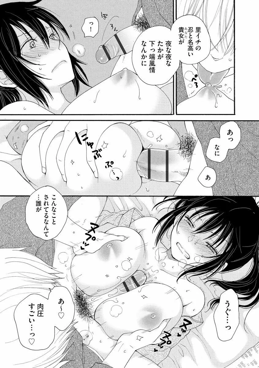 くのいち伊織さん Page.10