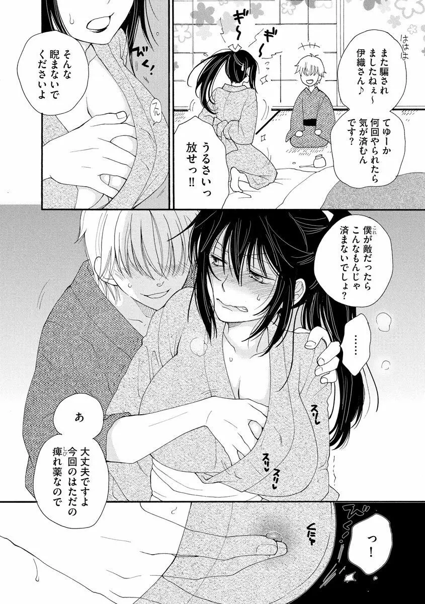 くのいち伊織さん Page.8