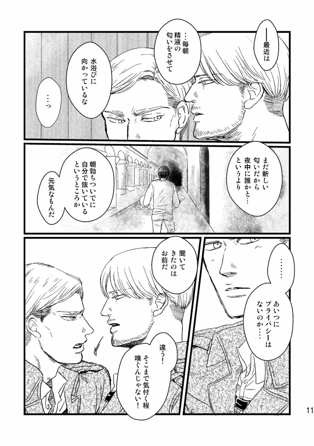 ソウシソウアイコンタクト Page.10