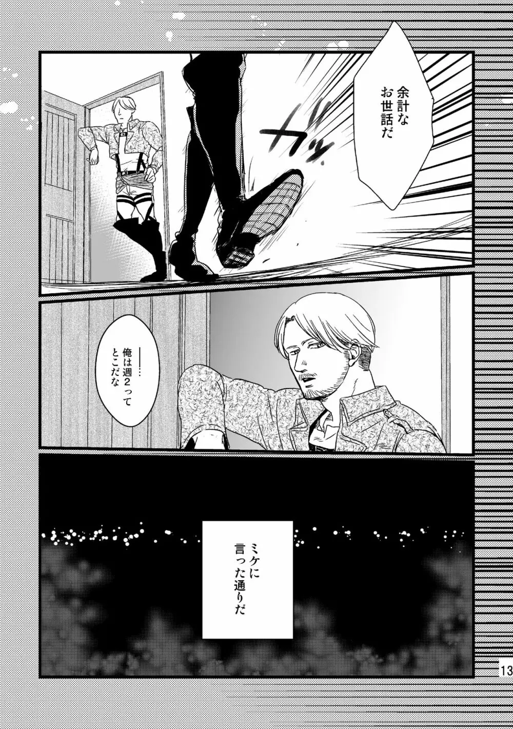 ソウシソウアイコンタクト Page.12