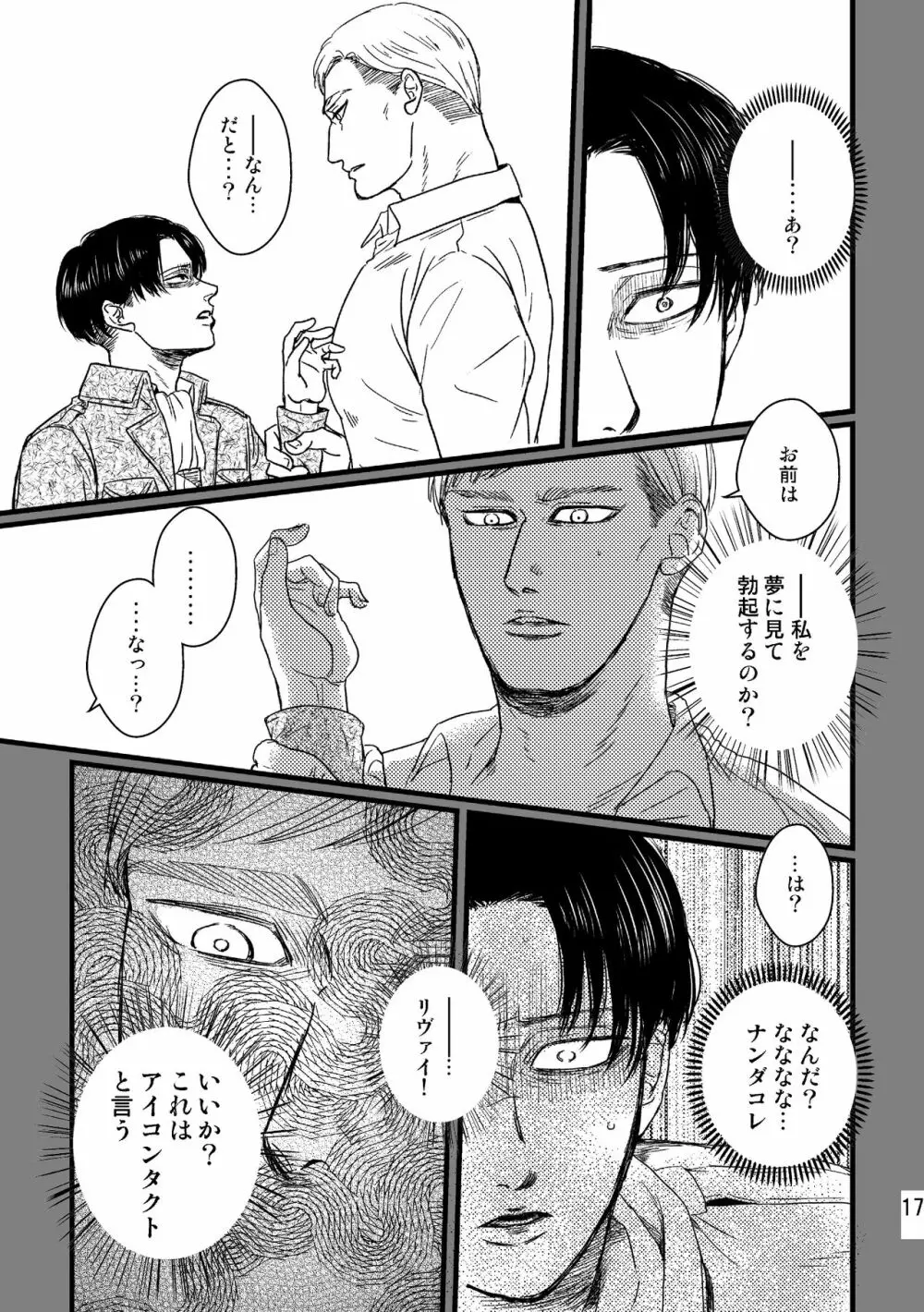 ソウシソウアイコンタクト Page.16