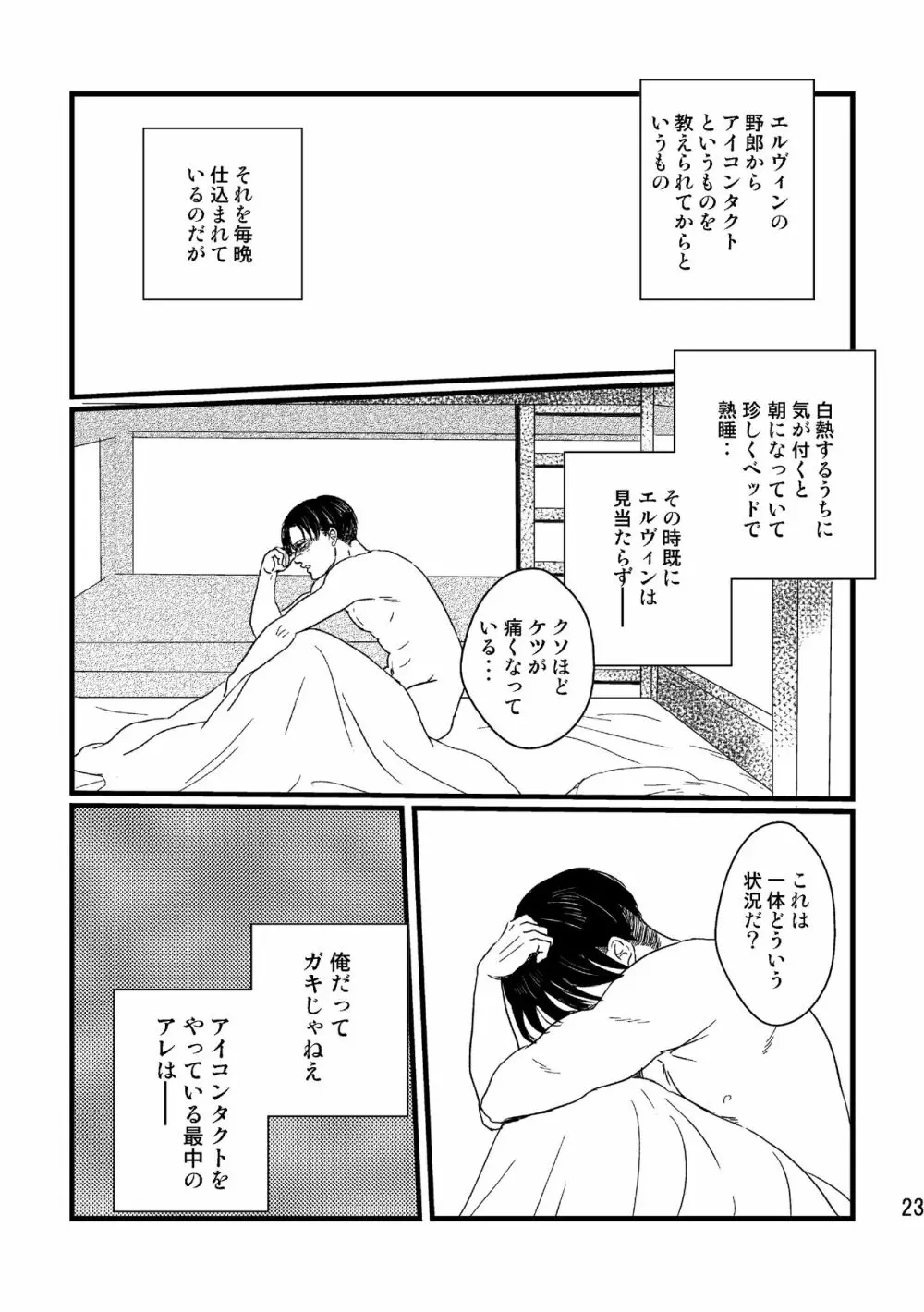 ソウシソウアイコンタクト Page.22