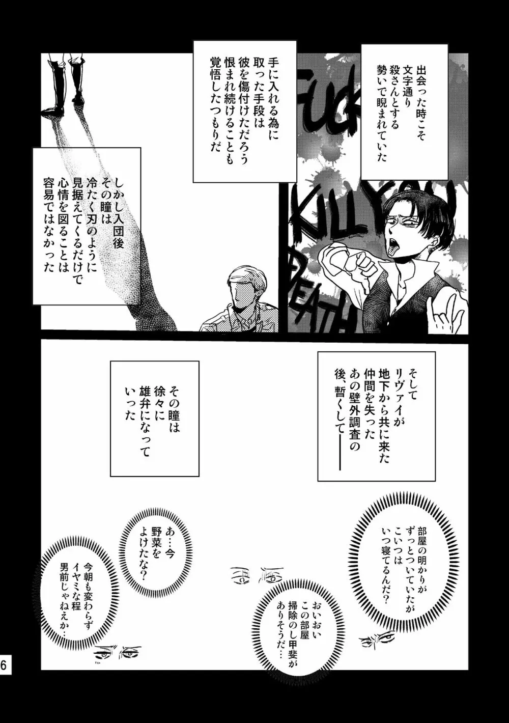 ソウシソウアイコンタクト Page.5