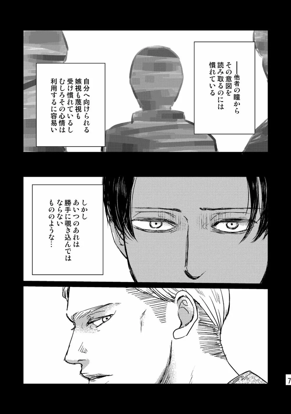 ソウシソウアイコンタクト Page.6