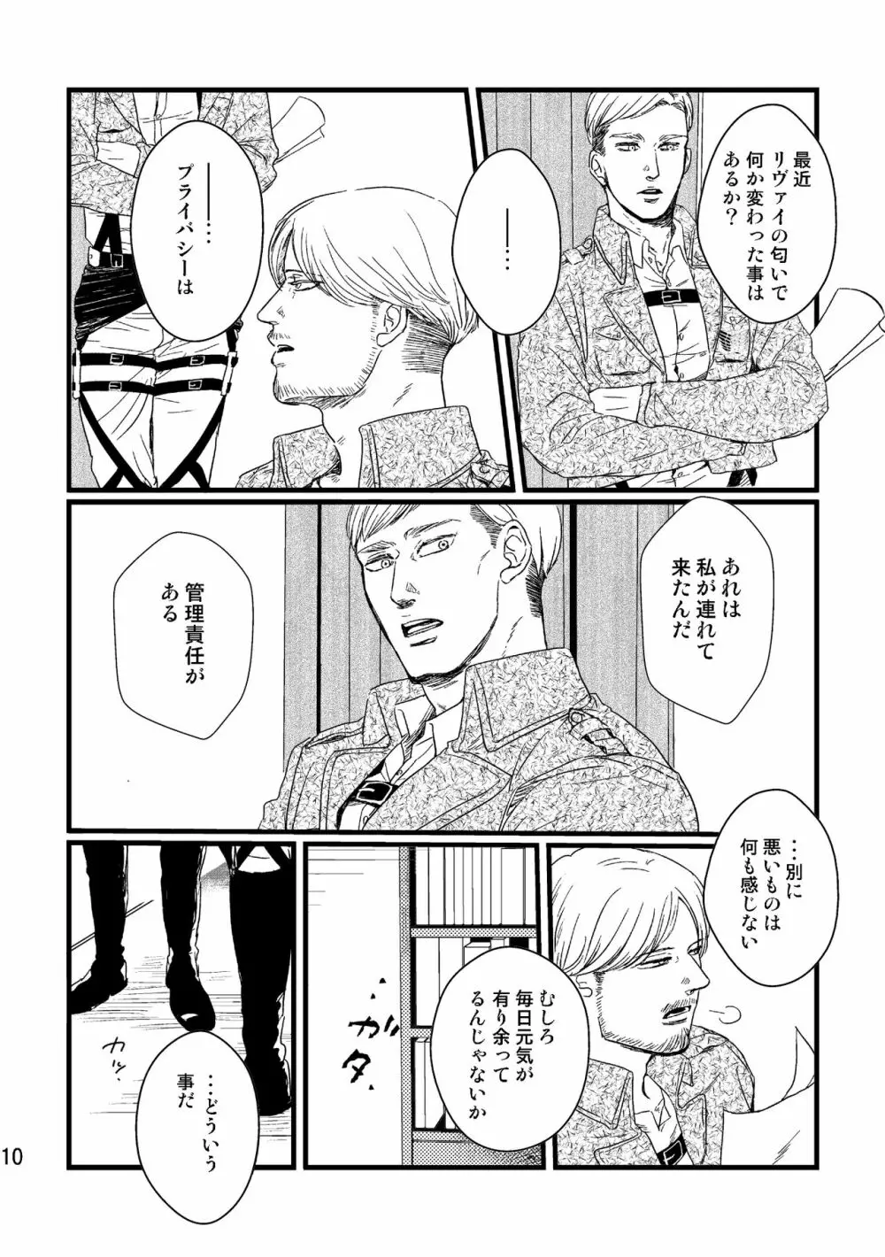 ソウシソウアイコンタクト Page.9