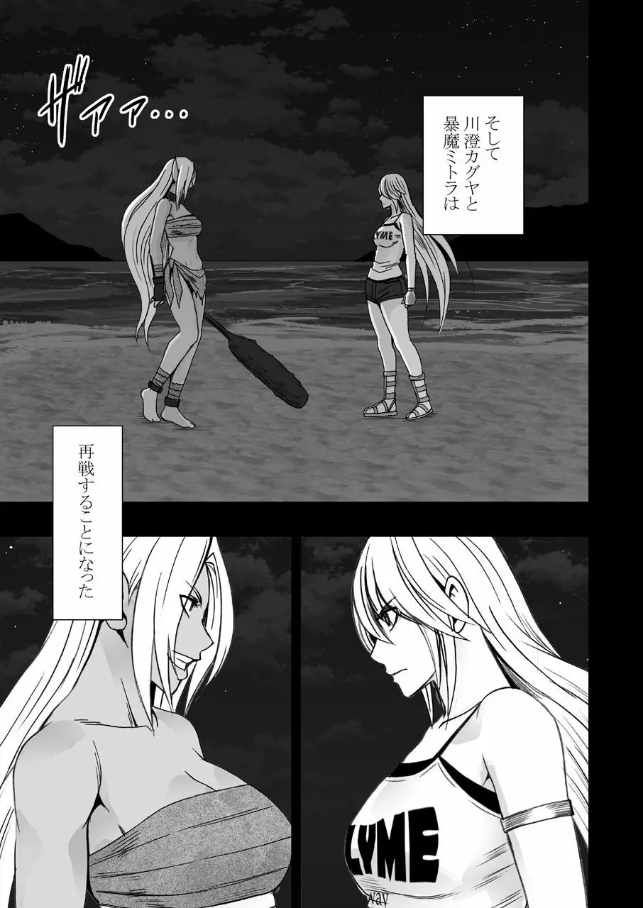 真退魔士カグヤ2 Page.8