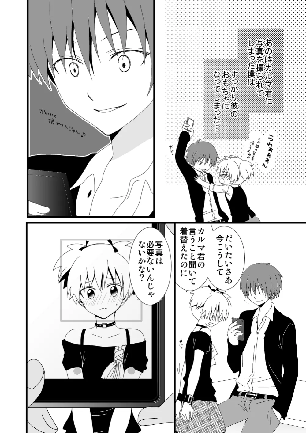 カル渚 Page.4