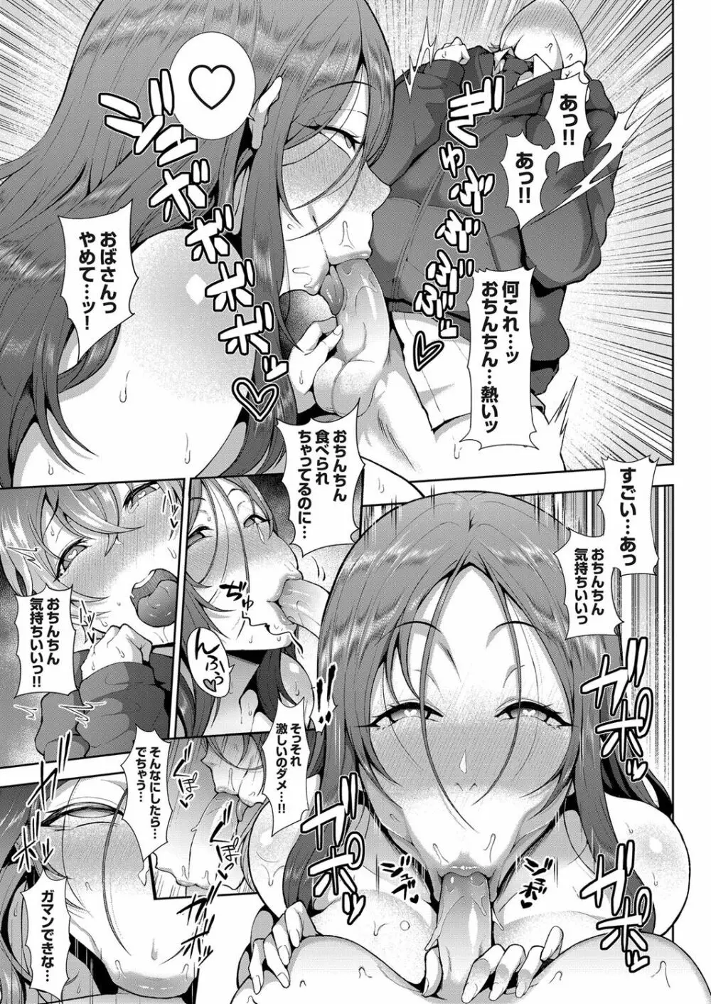 第三公園の完熟お化け Page.5