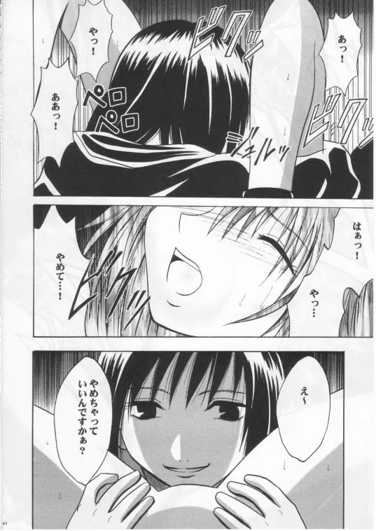 蝕み 2 Page.39